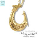 ハワイアンジュエリー ネックレス サージカルステンレス フィッシュフック つけっぱなし 錆びない アロハロカヒ ブランド 【誕生日記念日】 クリスマス プレゼン...