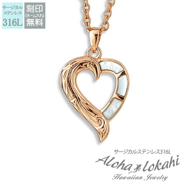 【 半額50%off楽天スーパーSALE】ハワイアンジュエリー ネックレス サージカルステンレス 刻印 シェル ハート あずきチェーン付き メンズ レディース ...