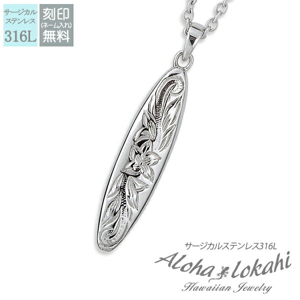 ハワイアンジュエリー ネックレス サージカルステンレス 刻印 スティック プレート プルメリア シルバーカラー 金属アレルギー対応 つけっぱなし 錆びない アロ...