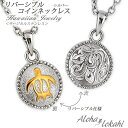 ハワイアンジュエリー ネックレス ステンレス リバーシブル サージカルステンレス 金属アレルギー対応 ホヌ スクロール シルバーカラー ウミガメ メダル 丸型 ...