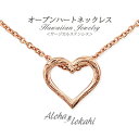 ハワイアンジュエリー ネックレス ステンレス 刻印 サージカルステンレス 金属アレルギー対応 ハート スクロール パズル ペンダント つけっぱなし 錆びない ア...