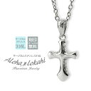 ハワイアンジュエリー ネックレス シンプル ステンレス クロス 十字架 立体 スクロール サージカルステンレス ミニクロス プチペンダント 小ぶり 金属アレルギ...