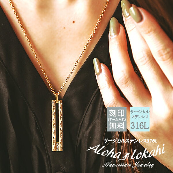 ハワイアンジュエリー ネックレス サージカルステンレス 透かし ロングスティック プレート スクロール 金属アレルギー対応カラー シンプル 人気 つけっぱなし ...