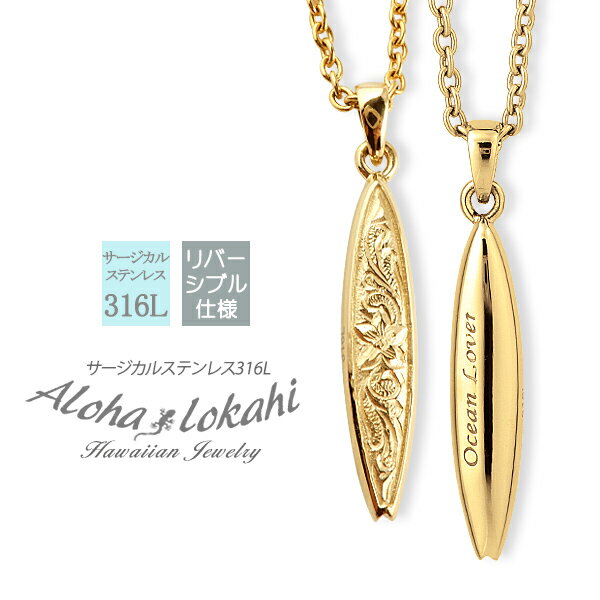 ハワイアンジュエリー ネックレス サージカルステンレス サーフボード プルメリア 金属アレルギー対応カラー シンプル 人気 つけっぱなし 錆びない アロハロカヒ...