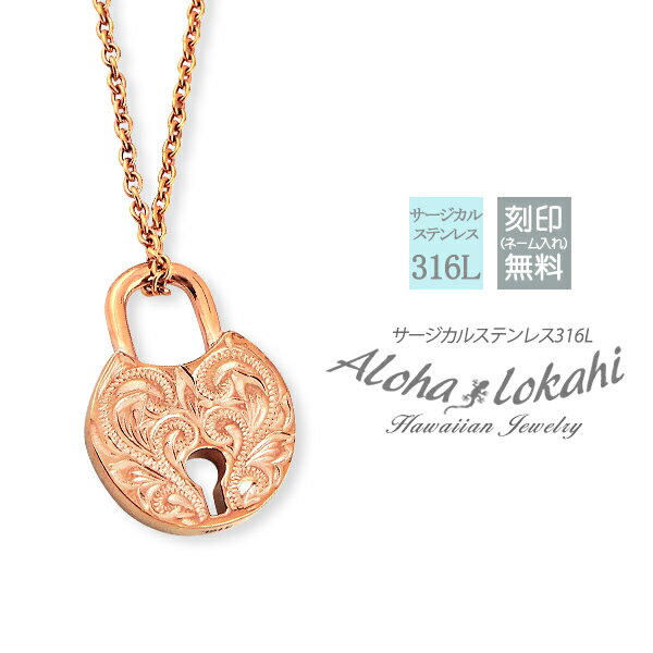 ハワイアンジュエリー ネックレス サージカルステンレス つけっぱなし 南京錠 ハート リバーシブル 金属アレルギー対応 ピンク 人気 つけっぱなし 錆びない ア...