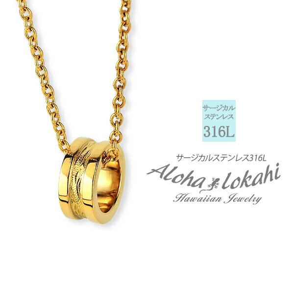 ハワイアンジュエリー ネックレス サージカルステンレス バレル センターライン リング 小さめ 立体 つけっぱなし 小ぶり 金属アレルギー対応 チェーン付き 人...