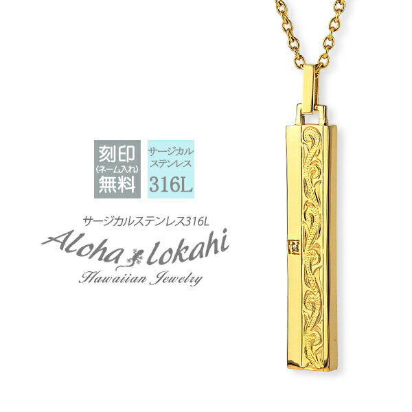 ハワイアンジュエリー ネックレス サージカルステンレス ロング プレート 大きめ 大ぶり ID タグ スティック つけっぱなし 金属アレルギー対応 チェーン付き...