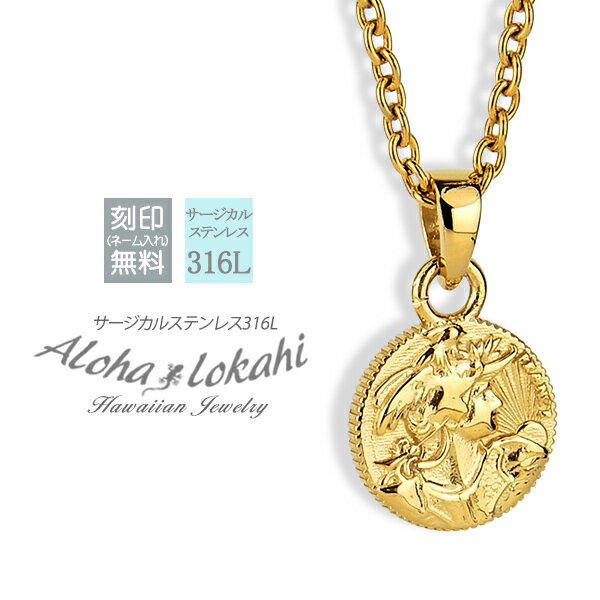 ハワイアンジュエリー ネックレス サージカルステンレス つけっぱなし コイン プチ 金属アレルギー対応 人気 タイニーネックレス つけっぱなし 錆びない アロハ...