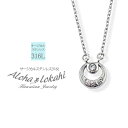 ハワイアンジュエリー ネックレス サージカルステンレス マヒナ 三日月 ムーン 星 スター スターライト ラッキーアイテム 幸運 お守り 小さめ 金属アレルギー...