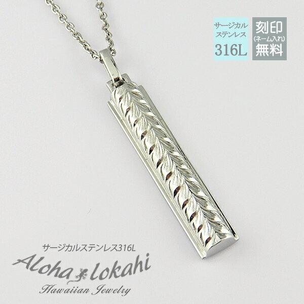 ハワイアンジュエリー ネックレス サージカルステンレス つけっぱなし マイレ ロングスティック プレート 半円 立体 ラウンド 金属アレルギー対応 人気 つけっ...
