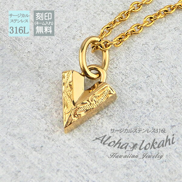 ハワイアンジュエリー ネックレス サージカルステンレス つけっぱなし 三角 トライアングル 小さめ 小ぶり 立体 大人 金属アレルギー対応 人気 つけっぱなし ...