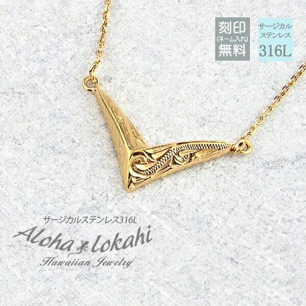 ハワイアンジュエリー ネックレス サージカルステンレス つけっぱなし Vカット 立体 大人 変形 アシンメトリー 金属アレルギー対応 カットあずきチェーン 人気...