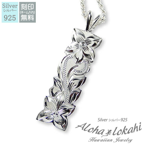ハワイアンジュエリー ネックレス シルバー925 刻印 手彫り カットアウト スクロール プルメリア フレンチロープチェーン付き シルバーアクセサリー アロハロ...