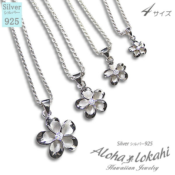 ハワイアンジュエリー ネックレス シルバー925 プルメリア フレンチロープチェーン付き シルバーアクセサリー レディース アロハロカヒ ブランド 【誕生日記念...