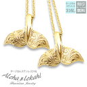 【2個セット】 ハワイアンジュエリー ペアネックレス サージカルステンレス くじらの尻尾 くじらのネックレス 刻印 ホエールテール 大人 シンプル つけっぱなし...