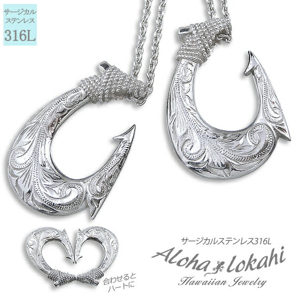 【2個セット】 ハワイアンジュエリー ペアネックレス サージカルステンレス フィッシュフック シルバーカラー 大人 シンプル つけっぱなし 錆びない アロハロカ...