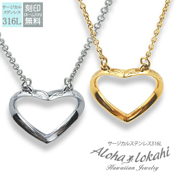 【2個セット】 ハワイアンジュエリー ペアネックレス サージカルステンレス ネックレス 刻印 リング シークレットハート スクロール シルバーカラー 大人 シン...