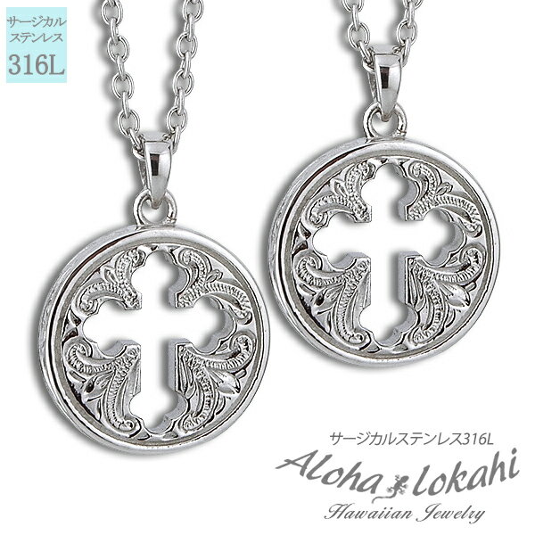 【2個セット】 ハワイアンジュエリー ペアネックレス ステンレス クロス 十字架 コイン型 丸 パズル サージカルステンレス ネックレス 金属アレルギー対応 ペ...