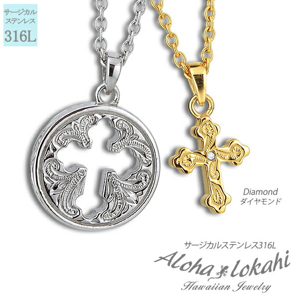 【2個セット】 ハワイアンジュエリー ペアネックレス ステンレス ダイヤモンド クロス 十字架 コイン型 丸 パズル サージカルステンレス ネックレス 金属アレ...
