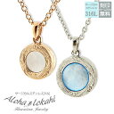 【2個セット】 ハワイアンジュエリー ペアネックレス サージカルステンレス ネックレス 刻印 サークル スクロール シェル 大人 シンプル つけっぱなし 錆びな...