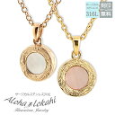 【2個セット】 ハワイアンジュエリー ペアネックレス サージカルステンレス ネックレス 刻印 サークル スクロール シェル 大人 シンプル つけっぱなし 錆びな...