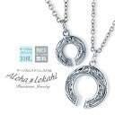 【2個セット】 ハワイアンジュエリー ペアネックレス 刻印 馬蹄 幸運のお守り Sサイズ Mサイズ ホースシュー サージカルステンレス 金属アレルギー対応 ハワ...