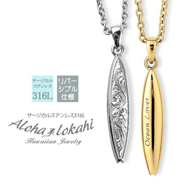 【2個セット】 ハワイアンジュエリー ペアネックレス サージカルステンレス サーフボード プルメリア 金属アレルギー対応 シルバーカラーカラー 人気 大人 シン...