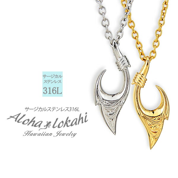 【2個セット】 ハワイアンジュエリー ペアネックレス サージカルステンレス フィッシュフック Sサイズ 釣り針 ラッキーモチーフ メタル 金属アレルギー対応 シ...