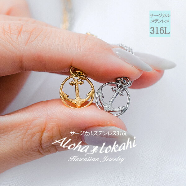 【2個セット】 ハワイアンジュエリー ペアネックレス サージカルステンレス アンカー ロープ 錨 サークル 丸型 透かし コイン 金属アレルギー対応 シンプル ...