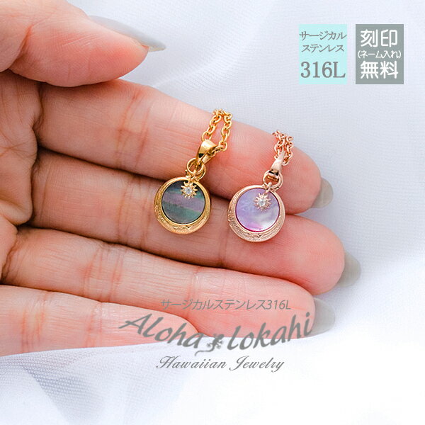 【2個セット】 ハワイアンジュエリー ペアネックレス コイン チャーム シェル 蝶貝 サージカルステンレス ピンク ブラック 黒 金属アレルギー対応 ラッピング...