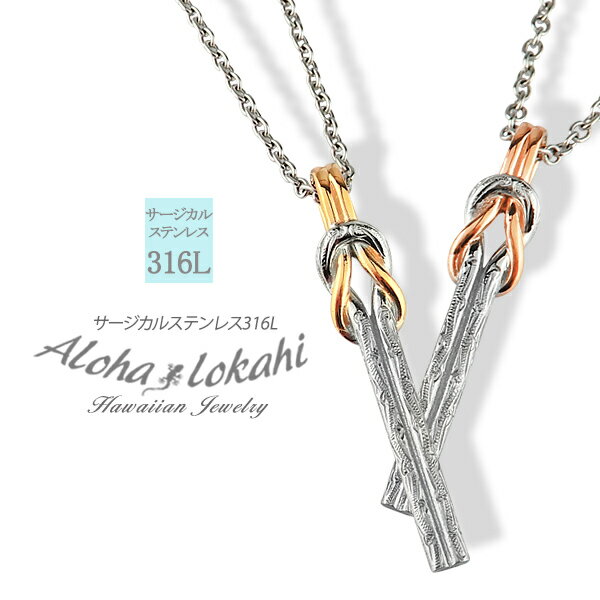 【2個セット】 ハワイアンジュエリー ペアネックレス サージカルステンレス 結び目 ノット リバーシブル バー スティック 金属アレルギー対応 ピンク シンプル...