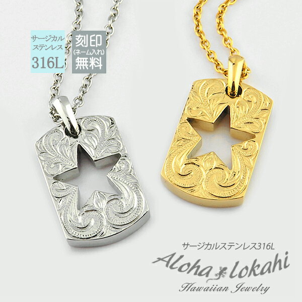 【2個セット】 ハワイアンジュエリー ペアネックレス サージカルステンレス つけっぱなし プレート ID タグ 金属アレルギー対応 カップル 人気 ラッピング ...