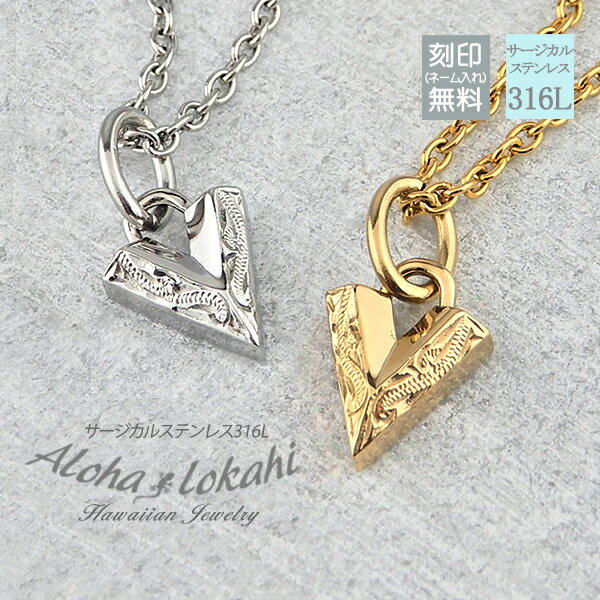 【2個セット】 ハワイアンジュエリー ペアネックレス サージカルステンレス スクロール 三角 トライアングル 小さめ 小ぶり 立体 大人 金属アレルギー対応 カ...