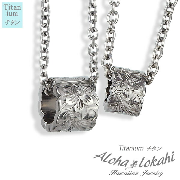 【2個セット】 ハワイアンジュエリー ペアネックレス チタン クロス プルメリア スクロール チタン製チェーン付き チタンアクセサリー 大人 シンプル アロハロ...