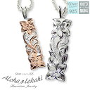【2個セット】 ハワイアンジュエリー ペアネックレス シルバー925 ネックレス 刻印 手彫り カットアウト スクロール プルメリア フレンチロープチェーン付き...