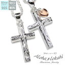 【2個セット】 ハワイアンジュエリー ペアネックレス シルバー925 ネックレス 刻印 手彫り クロス スクロール フレンチロープチェーン付き シルバーアクセサ...