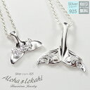 【2個セット】 ハワイアンジュエリー ペアネックレス シルバー925 ネックレス くじらの尻尾 くじらのネックレス 刻印 手彫り ホエールテール スクロール プ...