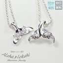 【2個セット】 ハワイアンジュエリー ペアネックレス シルバー925 ネックレス くじらの尻尾 くじらのネックレス 刻印 手彫り ホエールテール スクロール プ...