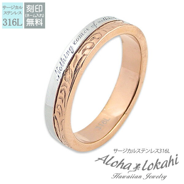 ハワイアンジュエリー リング 刻印 指輪 ステンレスハワイアンジュエリー サージカルステンレス バレル ストレートエッジ スクロール アロハロカヒ ブランド 【...
