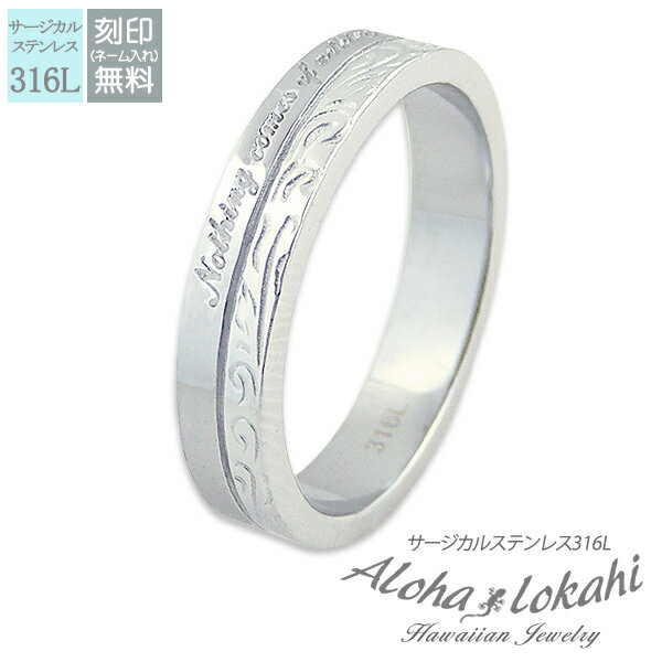 ハワイアンジュエリー リング 刻印 指輪 ステンレスハワイアンジュエリー サージカルステンレス バレル ストレートエッジ スクロール シルバーカラー アロハロカ...