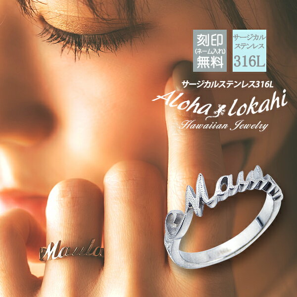 【 半額50%off楽天スーパーSALE】ハワイアンジュエリー リング 刻印 指輪 サージカルステンレス Mauloa スクロール プルメリア シルバーカラー ...