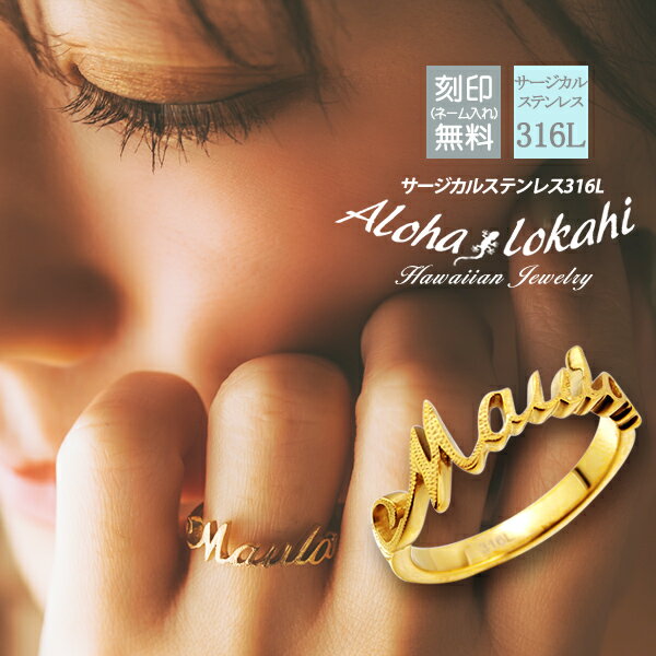 【 半額50%off楽天スーパーSALE】ハワイアンジュエリー リング 刻印 指輪 サージカルステンレス Mauloa スクロール プルメリア メンズ レディー...