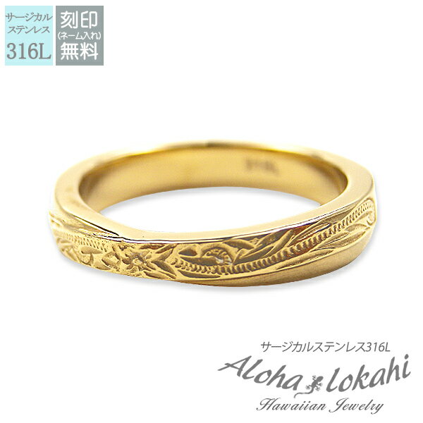 ハワイアンジュエリー リング 刻印 指輪 ステンレスハワイアンジュエリー サージカルステンレス クロス スクロール プルメリアメンズ レディース アロハロカヒ ...