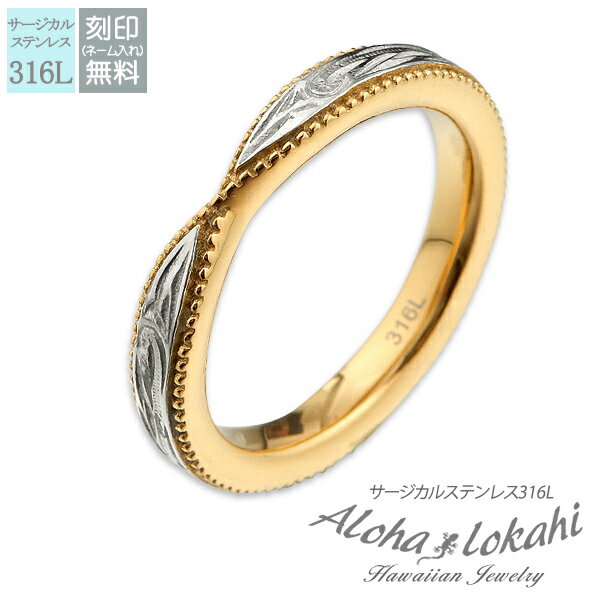 ハワイアンジュエリー リング 刻印 指輪 ステンレスハワイアンジュエリー サージカルステンレス クロス スクロール プルメリアメンズ レディース ミル打ち イン...
