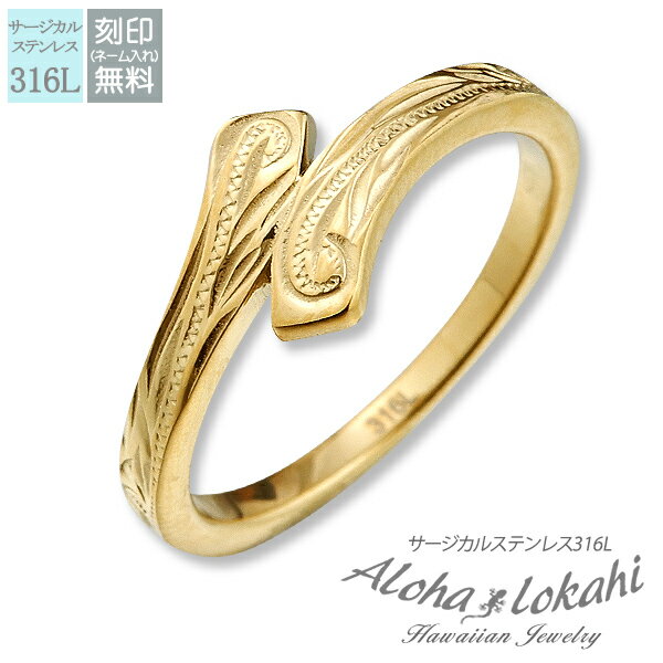ハワイアンジュエリー リング 刻印 指輪 ステンレスハワイアンジュエリー サージカルステンレス クロス スクロールメンズ レディース デザインリング アロハロカ...