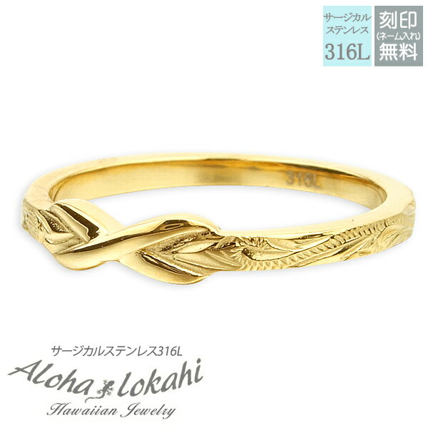 ハワイアンジュエリー リング 刻印 指輪 サージカルステンレス クロス スクロール プルメリア アロハロカヒ ブランド 【誕生日記念日】 クリスマス プレゼント