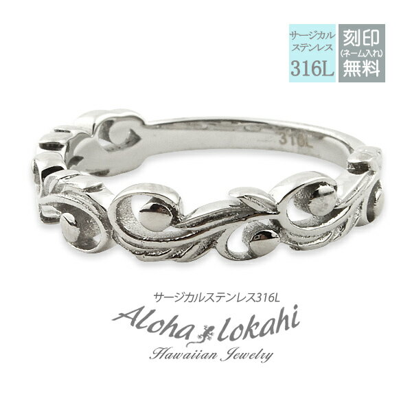 【ネコポス便 送料無料】ハワイアンジュエリー リング ステンレス ステンレスシルバー 透かし カットアウト 指輪 5mm幅 スクロール 波 サージカルステンレス...