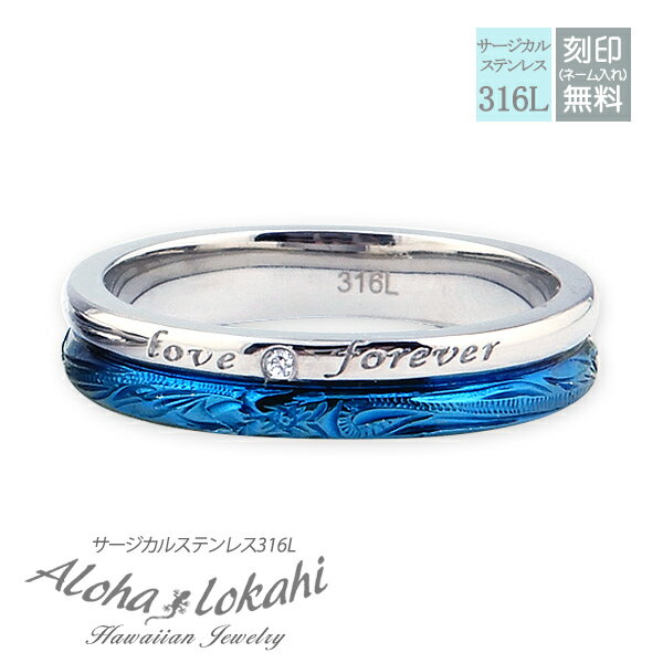 【ネコポス便 送料無料】ハワイアンジュエリー リング 刻印無料 コンビカラー ツートーン ブルー ジルコニア サージカルステンレス 金属アレルギー対応 模様 指...