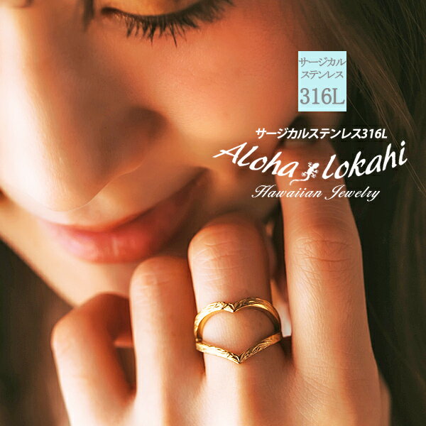 【ネコポス便 送料無料】ハワイアンジュエリー リング 指輪 ハート サージカルステンレス イエローゴールド 金属アレルギー対応 大人 シンプル アクセサリー つ...