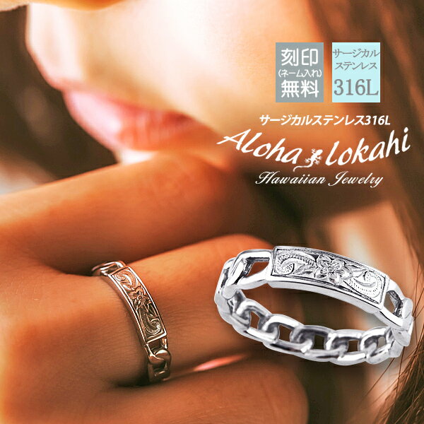 ハワイアンジュエリー チェーンリング 指輪 刻印 名入れ プレート 透かし リバーシブル 金属アレルギー対応 結婚指輪 マリッジリング 大人 シンプル アクセサ...